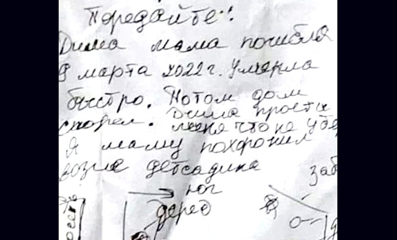 „Dima, mama a murit în 9 martie. A murit repede. Pe urmă a ars casa”. Harta desenată unde e îngropată